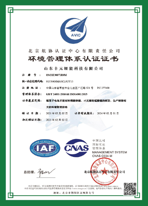 环境管理体系认证 ISO 14001:2015
