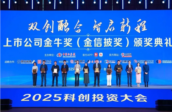 丰元股份荣获上市公司金牛奖“金信披奖”